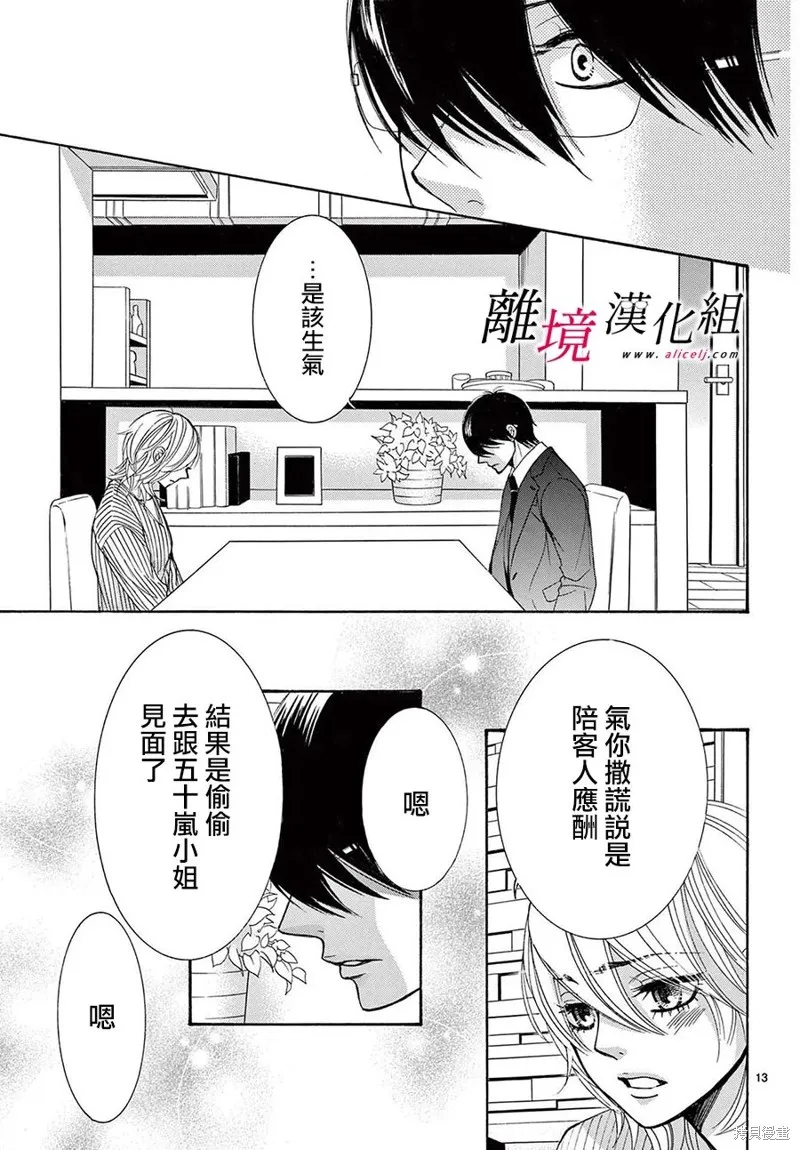 想被黑崎秘書誇獎,第41话,第12张