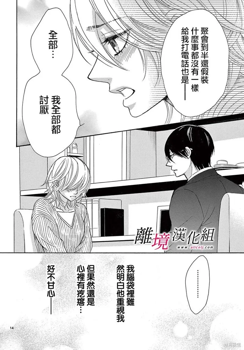想被黑崎秘書誇獎,第41话,第13张