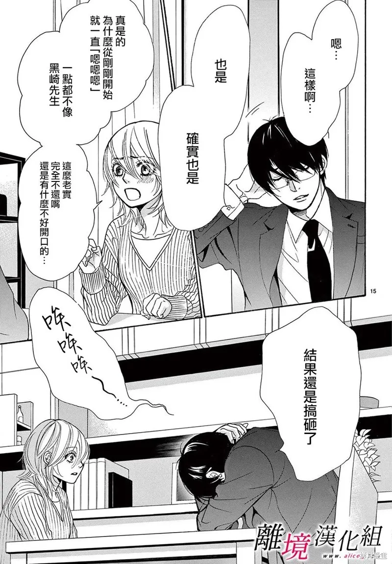 想被黑崎秘書誇獎,第41话,第14张