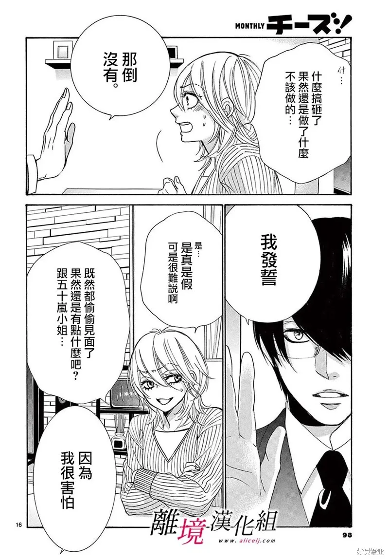 想被黑崎秘書誇獎,第41话,第15张