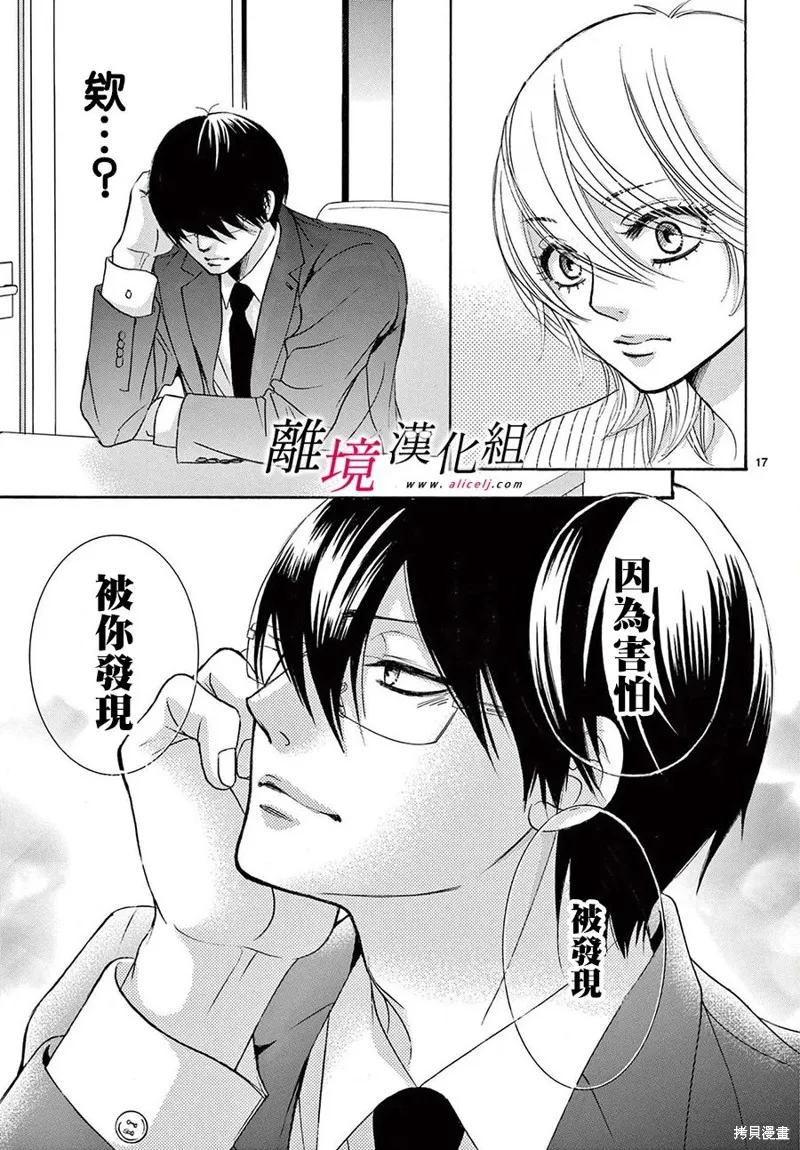 想被黑崎秘書誇獎,第41话,第16张