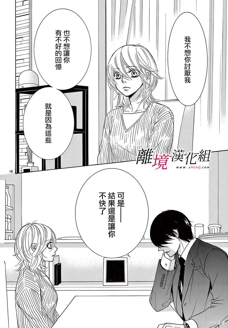 想被黑崎秘書誇獎,第41话,第17张