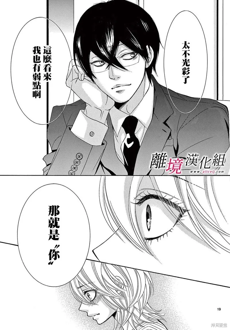 想被黑崎秘書誇獎,第41话,第18张