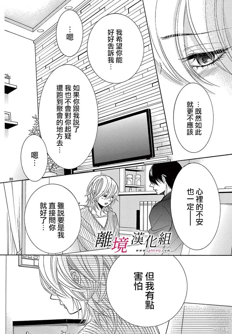 想被黑崎秘書誇獎,第41话,第19张