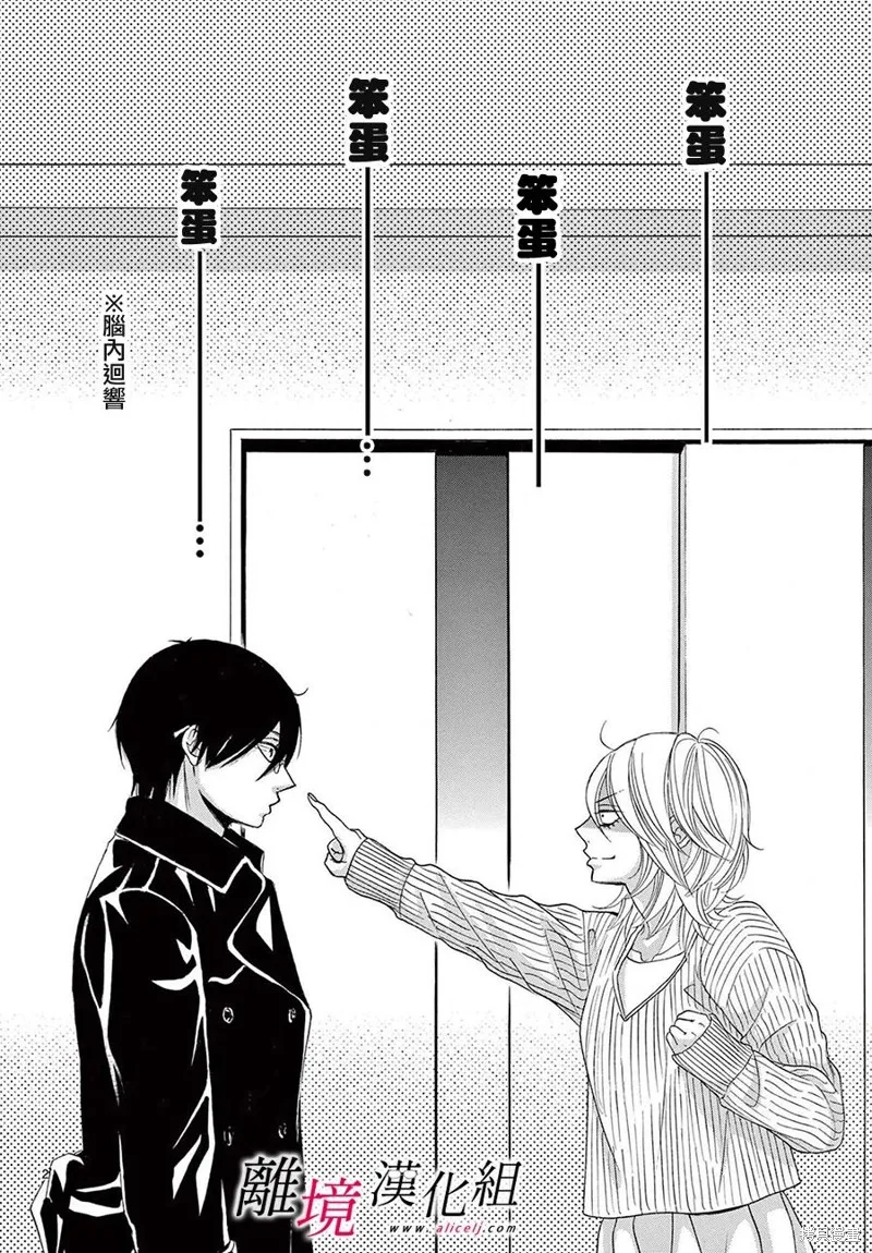 想被黑崎秘書誇獎,第41话,第2张