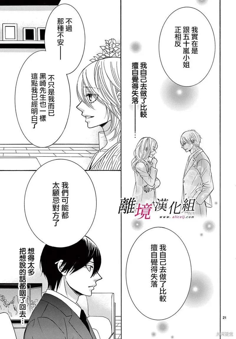 想被黑崎秘書誇獎,第41话,第20张