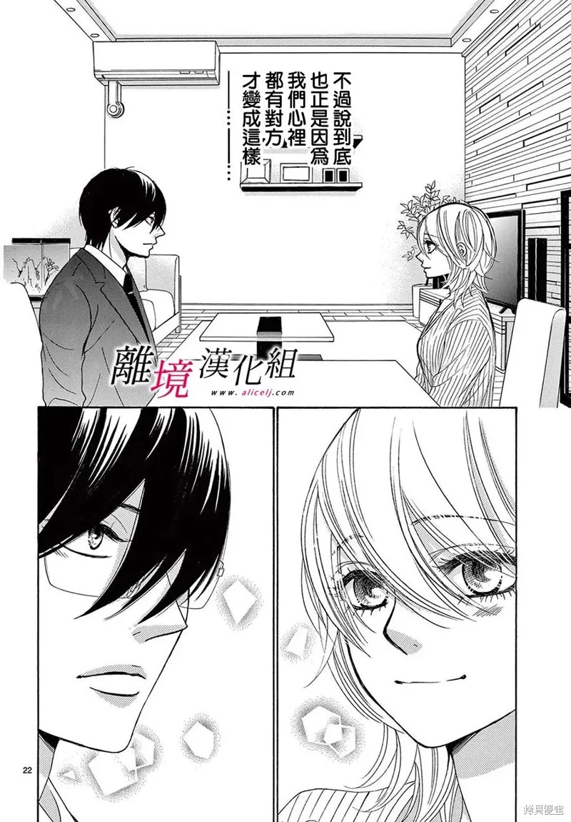 想被黑崎秘書誇獎,第41话,第21张