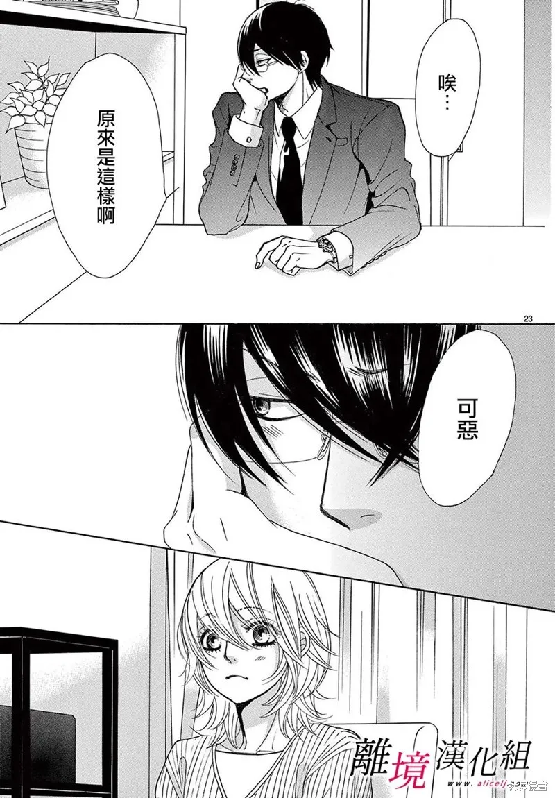 想被黑崎秘書誇獎,第41话,第22张