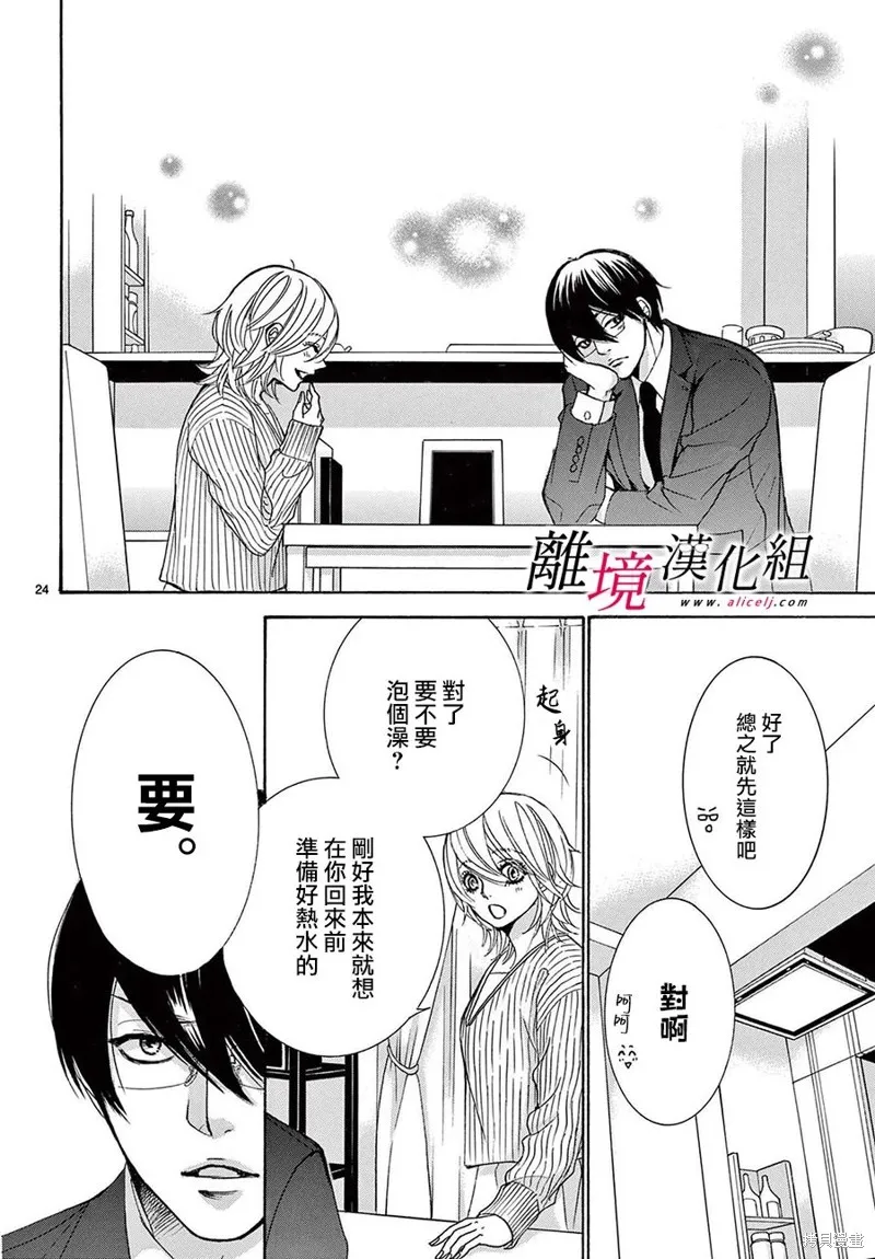 想被黑崎秘書誇獎,第41话,第23张