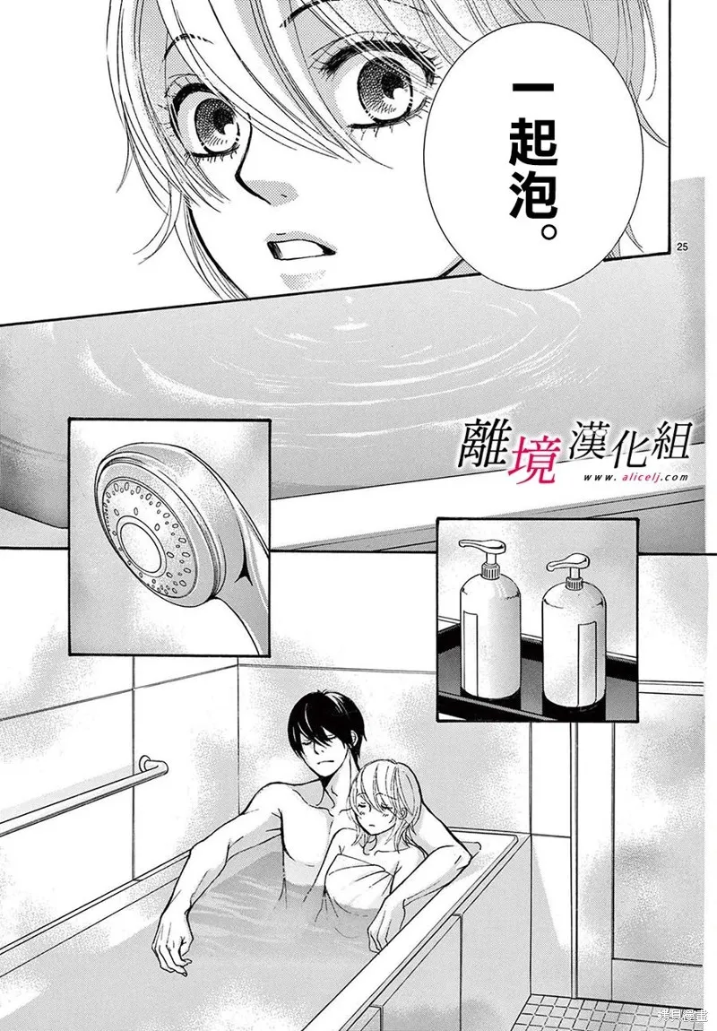 想被黑崎秘書誇獎,第41话,第24张