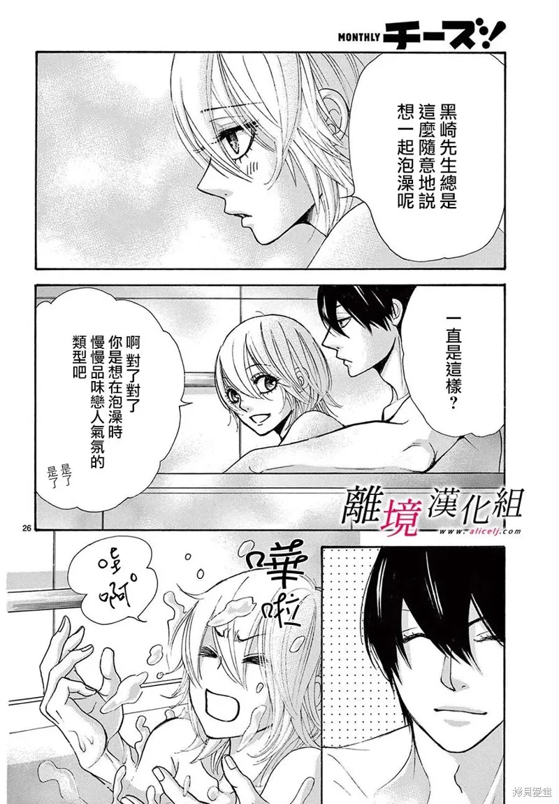 想被黑崎秘書誇獎,第41话,第25张