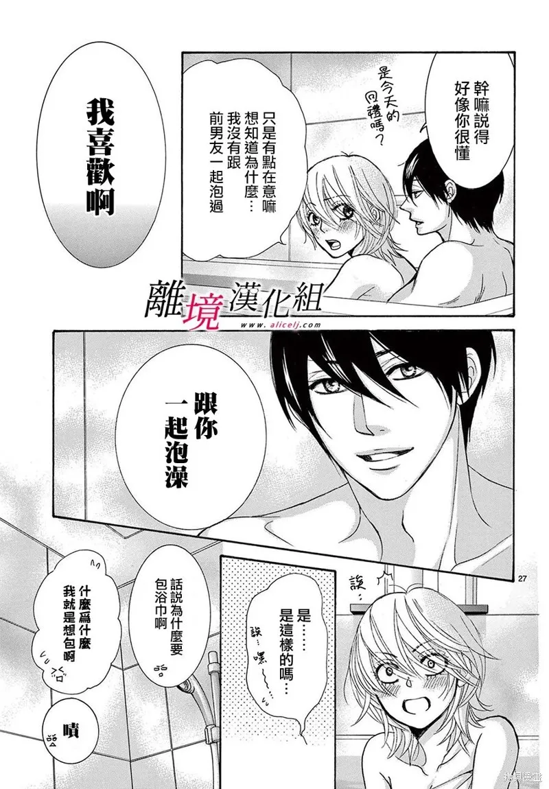 想被黑崎秘書誇獎,第41话,第26张