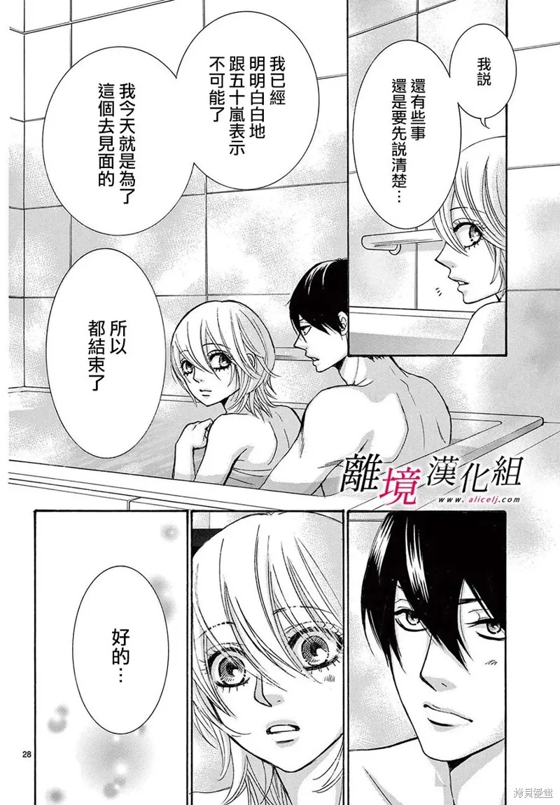 想被黑崎秘書誇獎,第41话,第27张