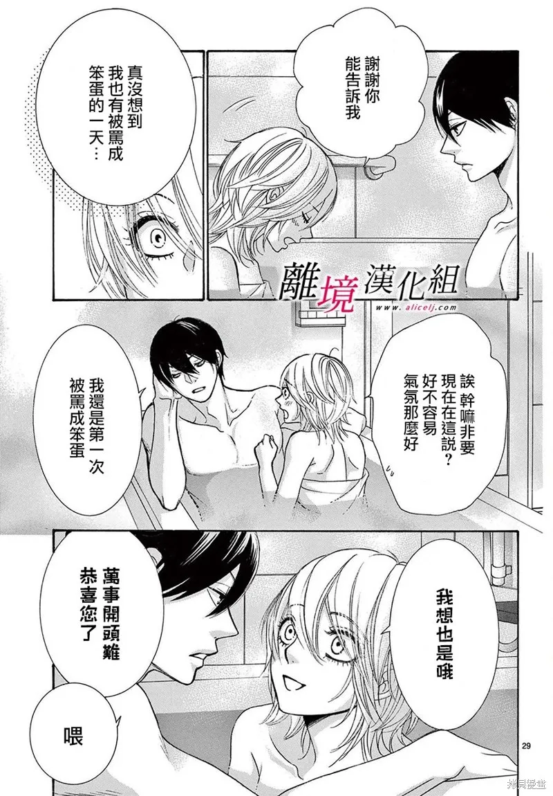 想被黑崎秘書誇獎,第41话,第28张