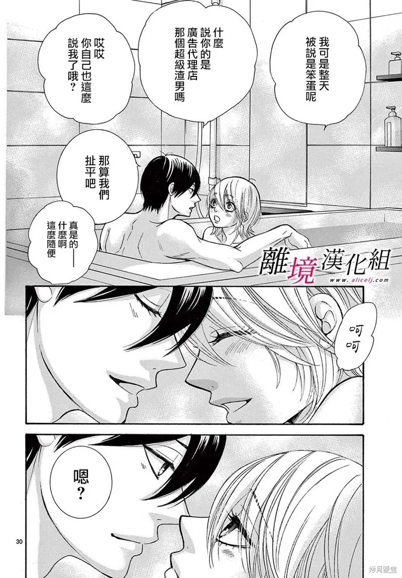 想被黑崎秘書誇獎,第41话,第29张