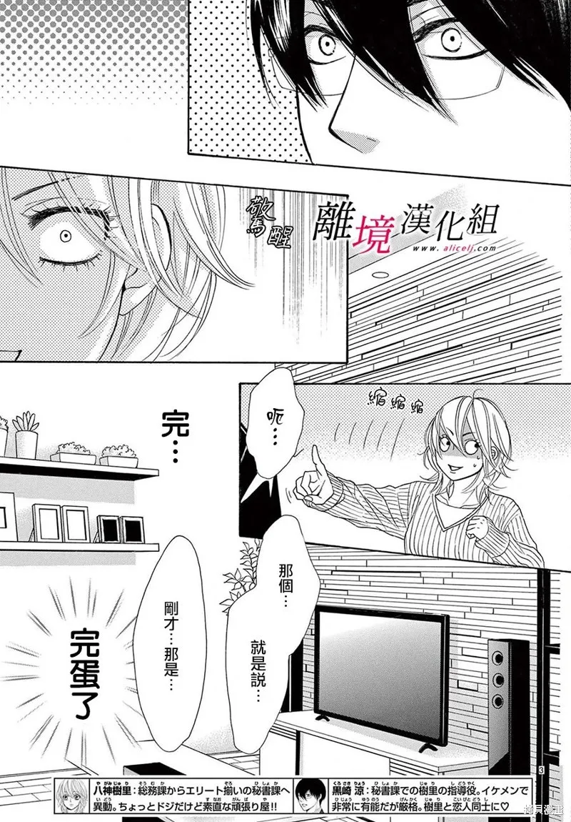 想被黑崎秘書誇獎,第41话,第3张