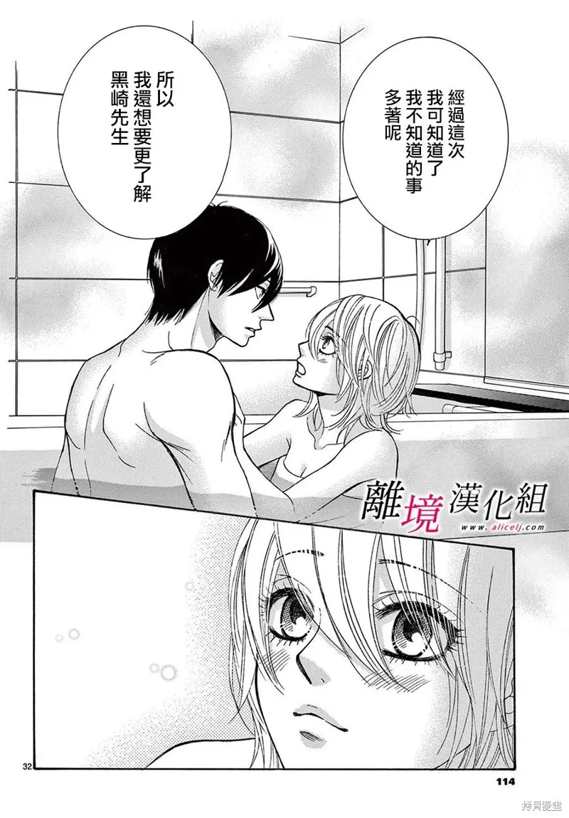 想被黑崎秘書誇獎,第41话,第31张