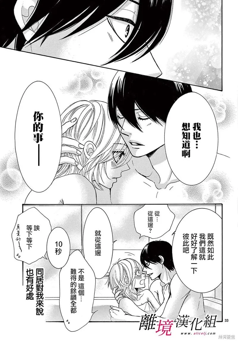 想被黑崎秘書誇獎,第41话,第32张