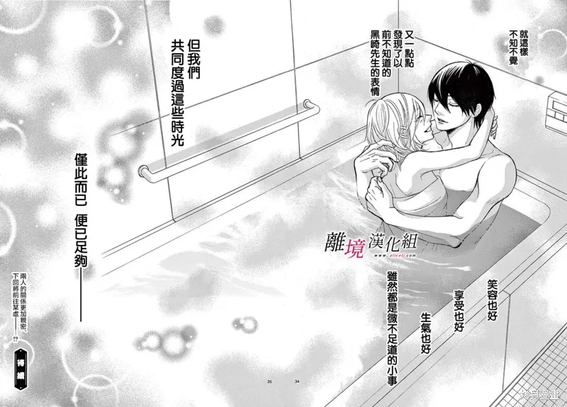 想被黑崎秘書誇獎,第41话,第33张