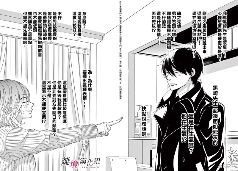想被黑崎秘書誇獎,第41话,第4张