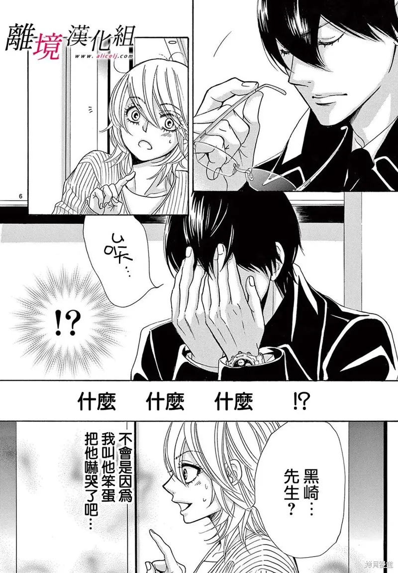 想被黑崎秘書誇獎,第41话,第5张