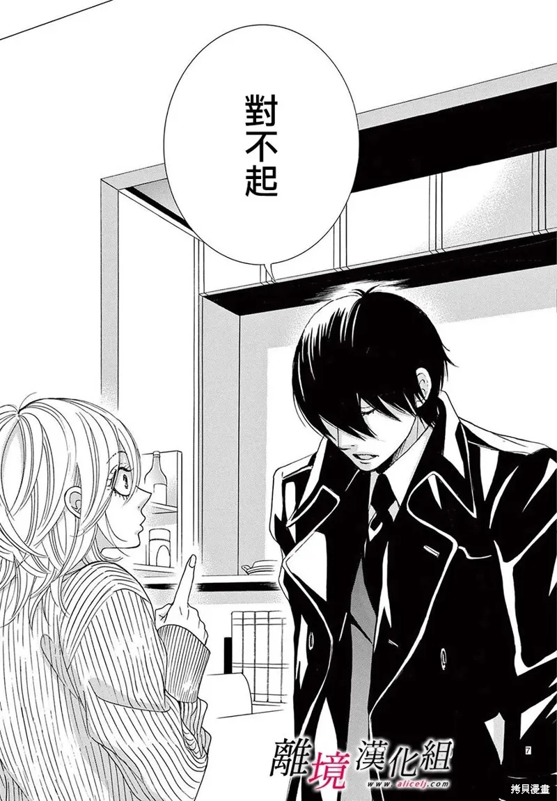 想被黑崎秘書誇獎,第41话,第6张