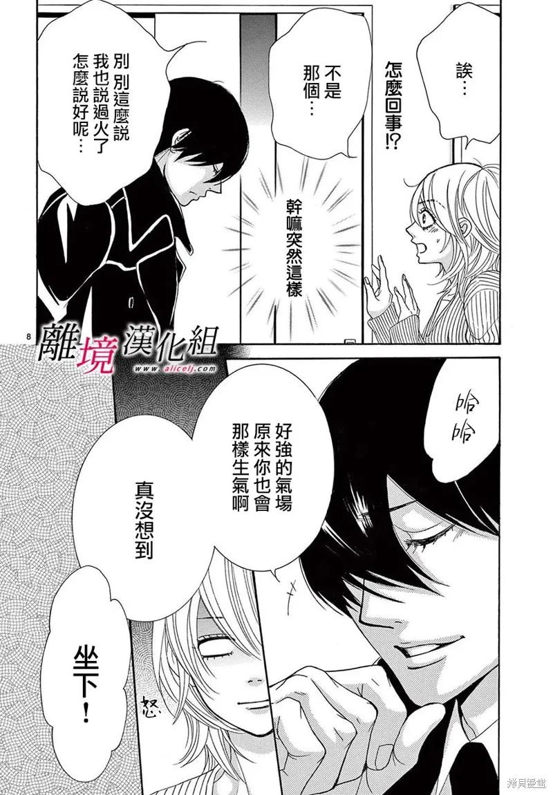 想被黑崎秘書誇獎,第41话,第7张