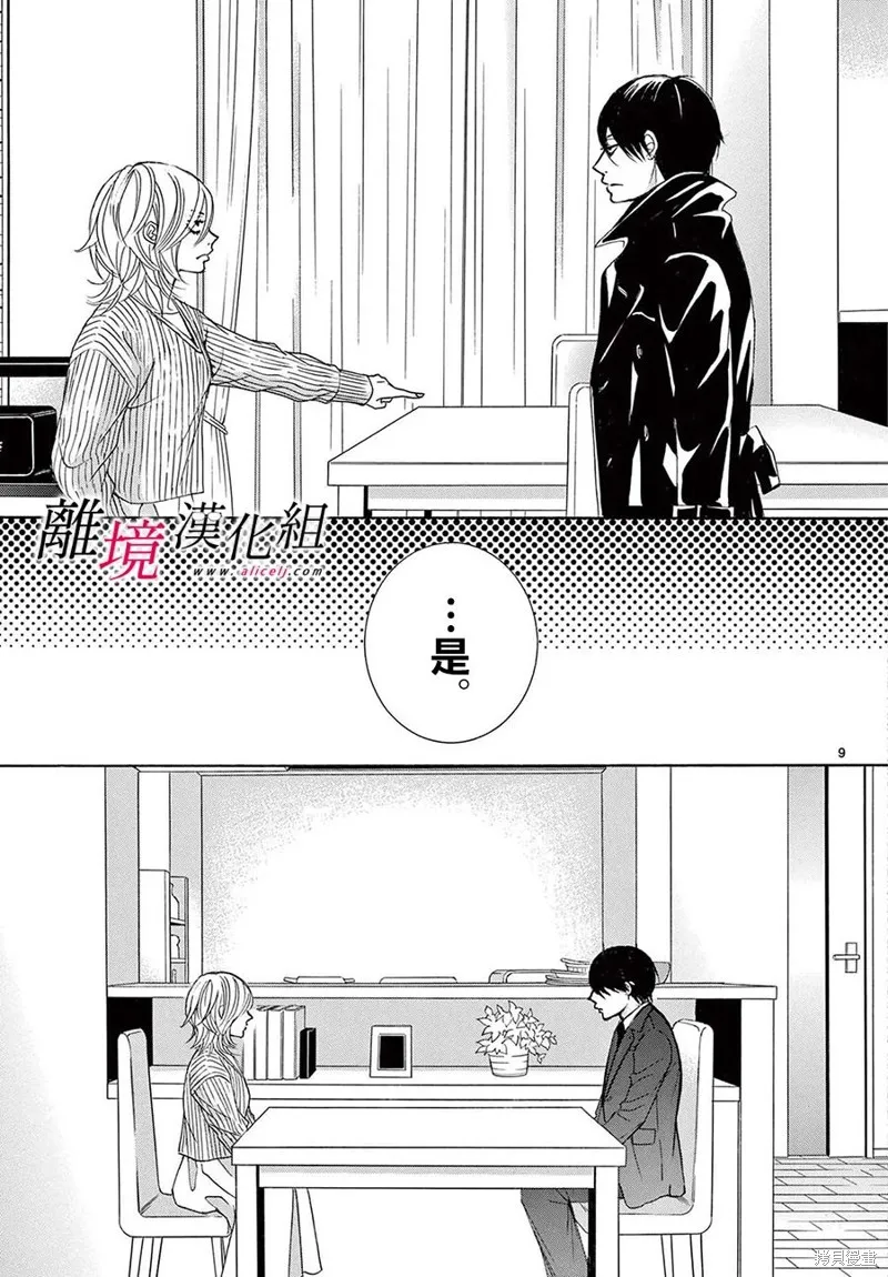 想被黑崎秘書誇獎,第41话,第8张