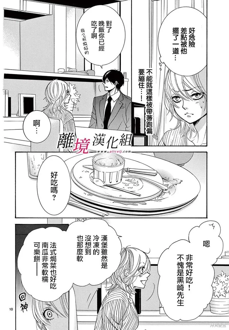 想被黑崎秘書誇獎,第41话,第9张