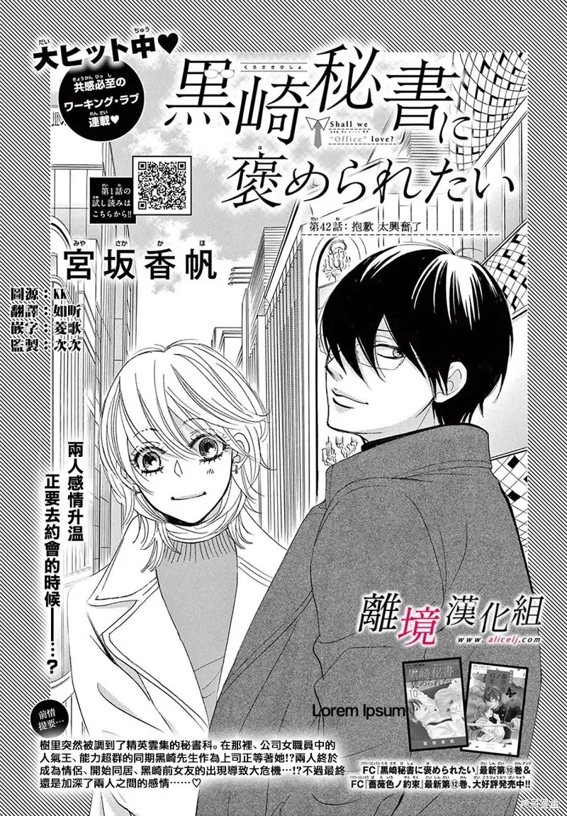 想被黑崎秘書誇獎,第42话,第1张