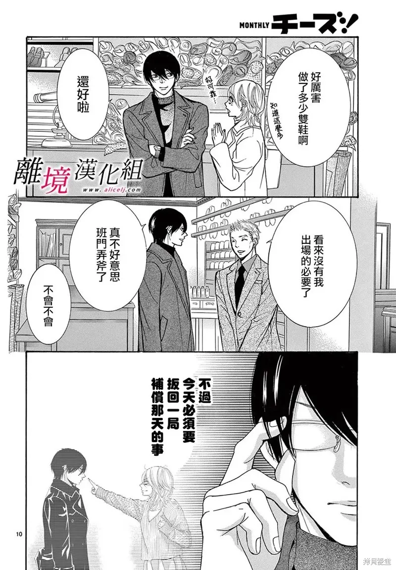 想被黑崎秘書誇獎,第42话,第10张