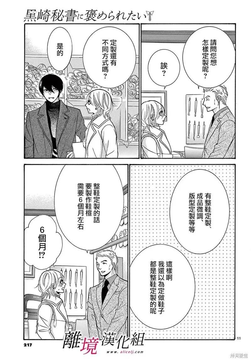 想被黑崎秘書誇獎,第42话,第11张