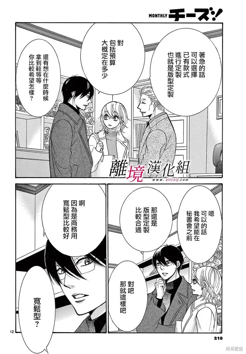 想被黑崎秘書誇獎,第42话,第12张