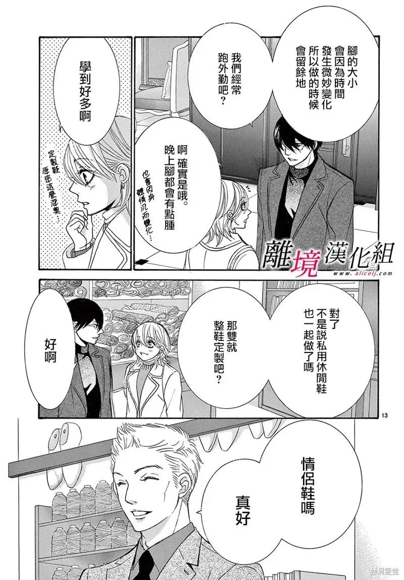 想被黑崎秘書誇獎,第42话,第13张