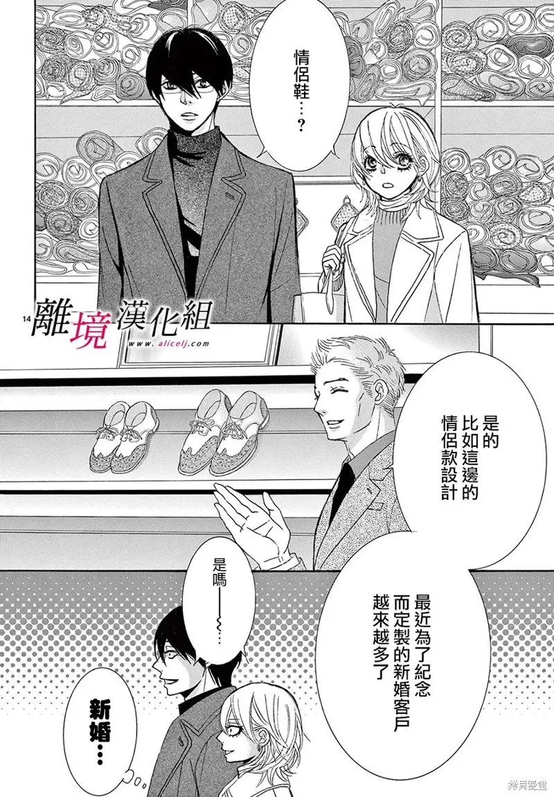 想被黑崎秘書誇獎,第42话,第14张