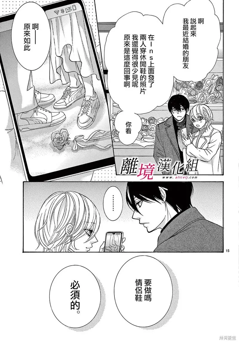 想被黑崎秘書誇獎,第42话,第15张