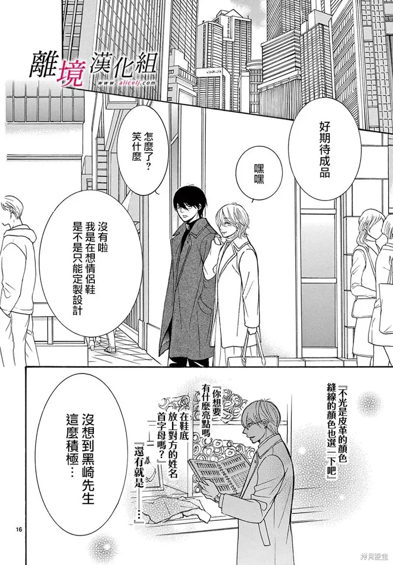 想被黑崎秘書誇獎,第42话,第16张