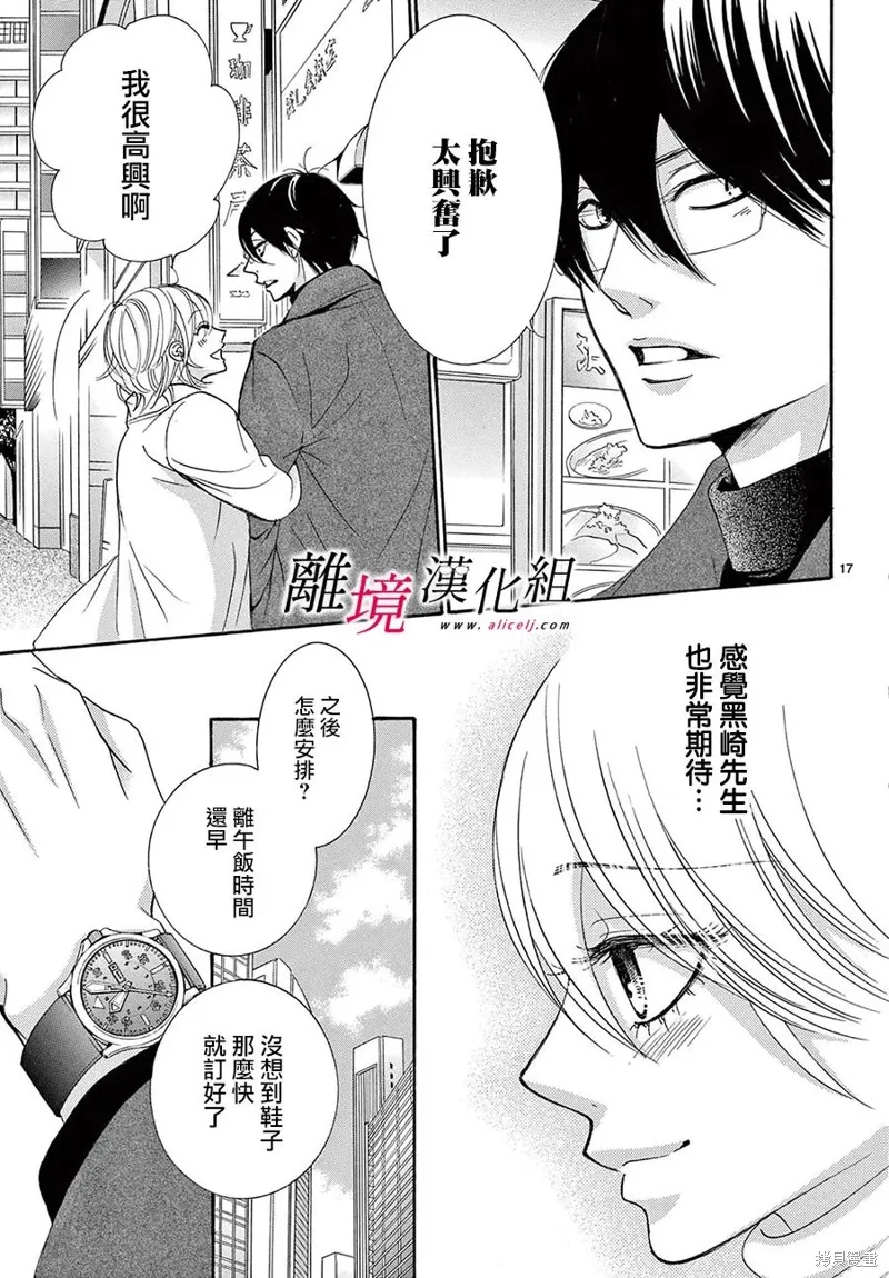 想被黑崎秘書誇獎,第42话,第17张