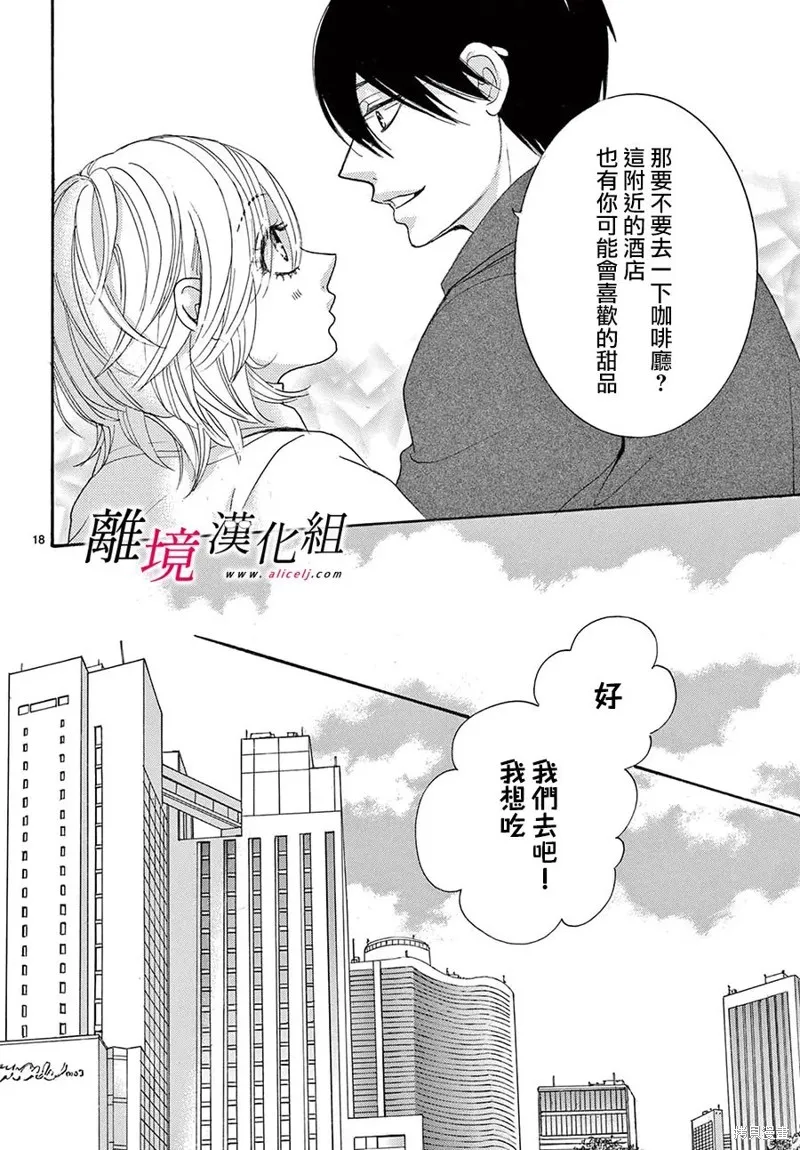 想被黑崎秘書誇獎,第42话,第18张