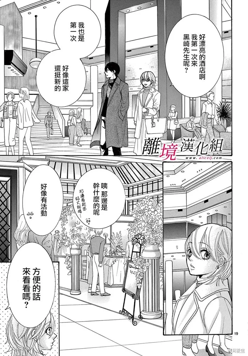 想被黑崎秘書誇獎,第42话,第19张