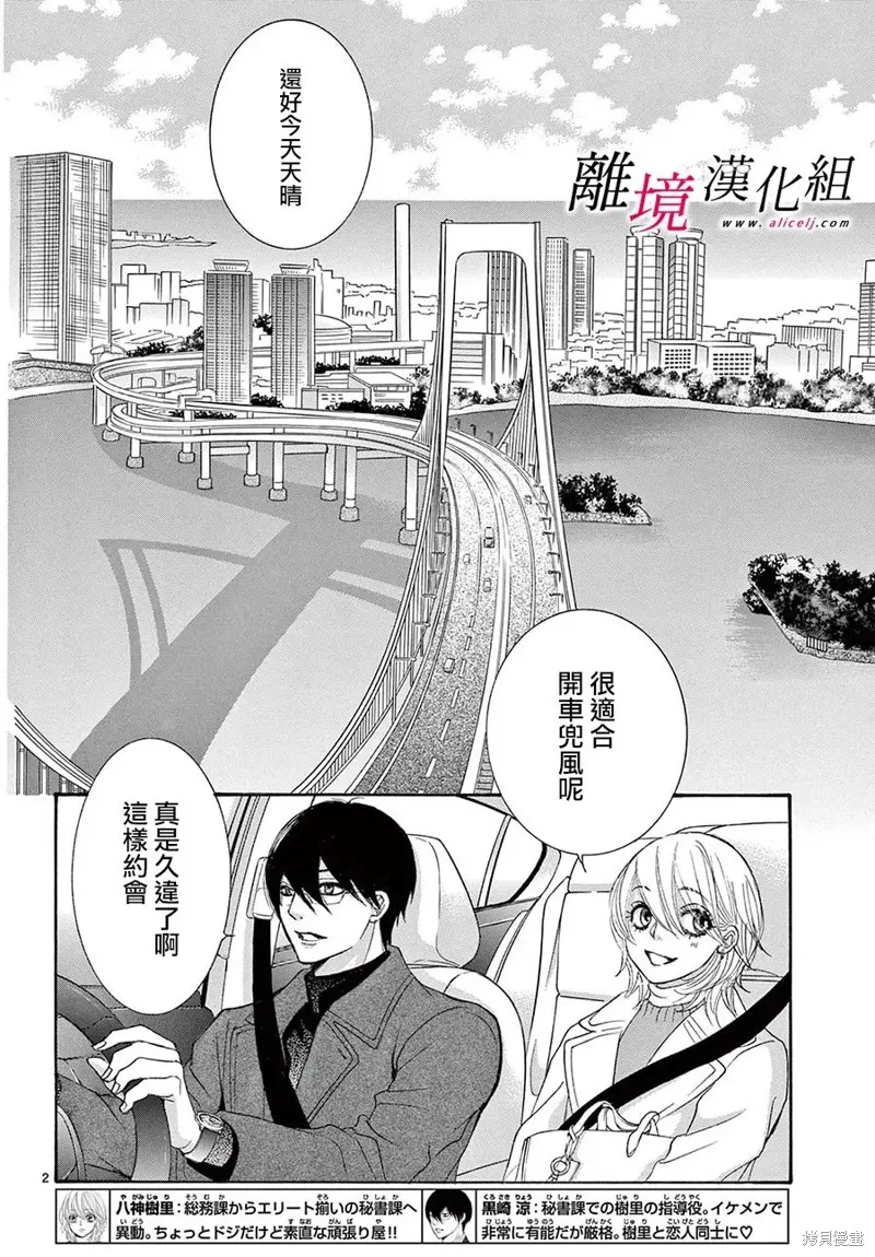 想被黑崎秘書誇獎,第42话,第2张