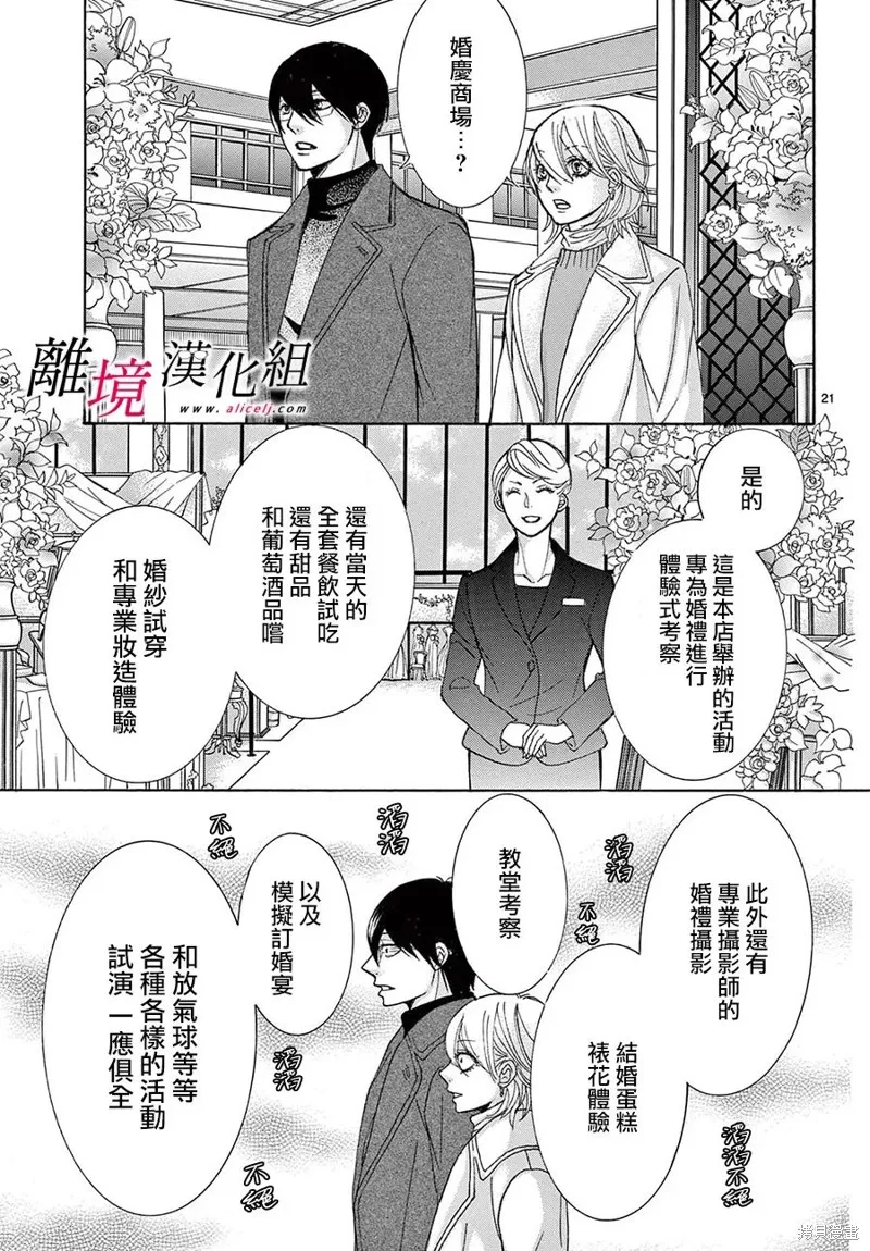 想被黑崎秘書誇獎,第42话,第21张