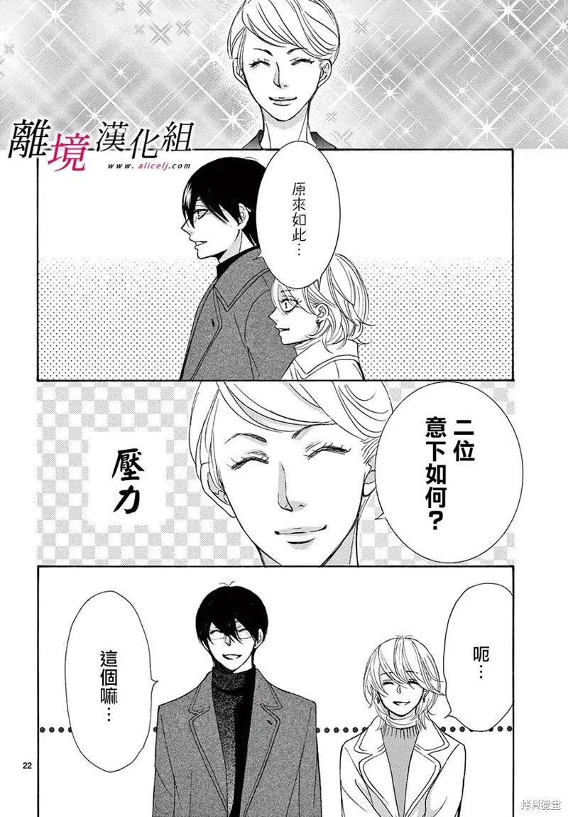 想被黑崎秘書誇獎,第42话,第22张