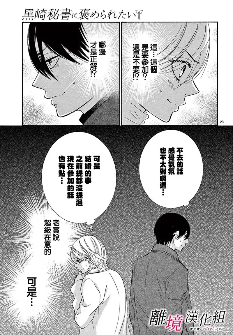 想被黑崎秘書誇獎,第42话,第23张