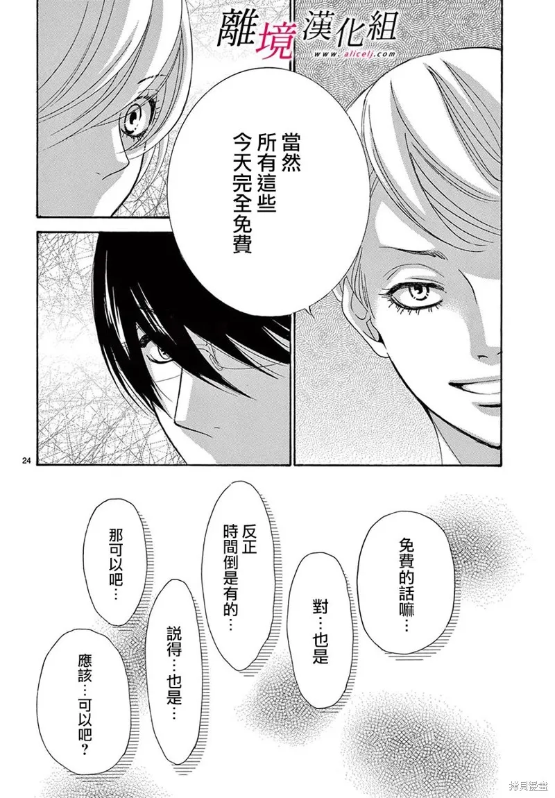 想被黑崎秘書誇獎,第42话,第24张