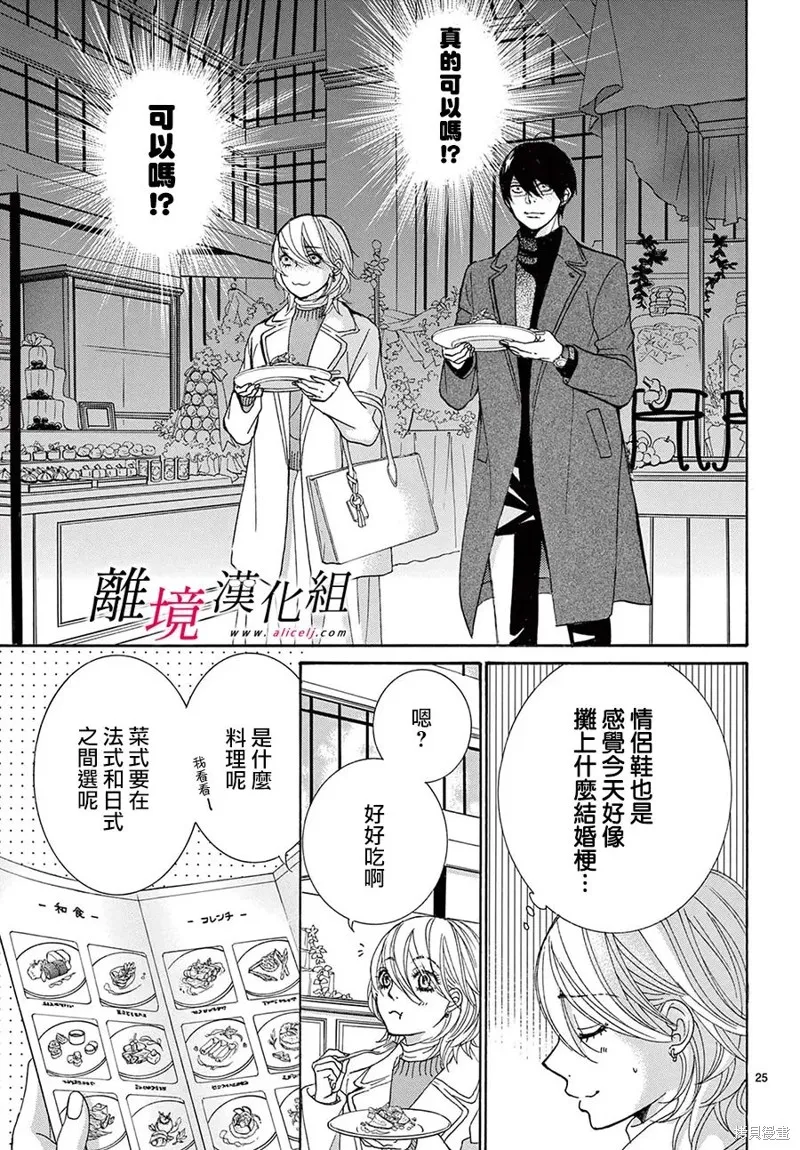 想被黑崎秘書誇獎,第42话,第25张