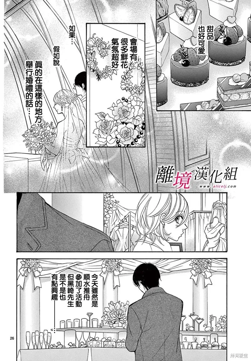 想被黑崎秘書誇獎,第42话,第26张