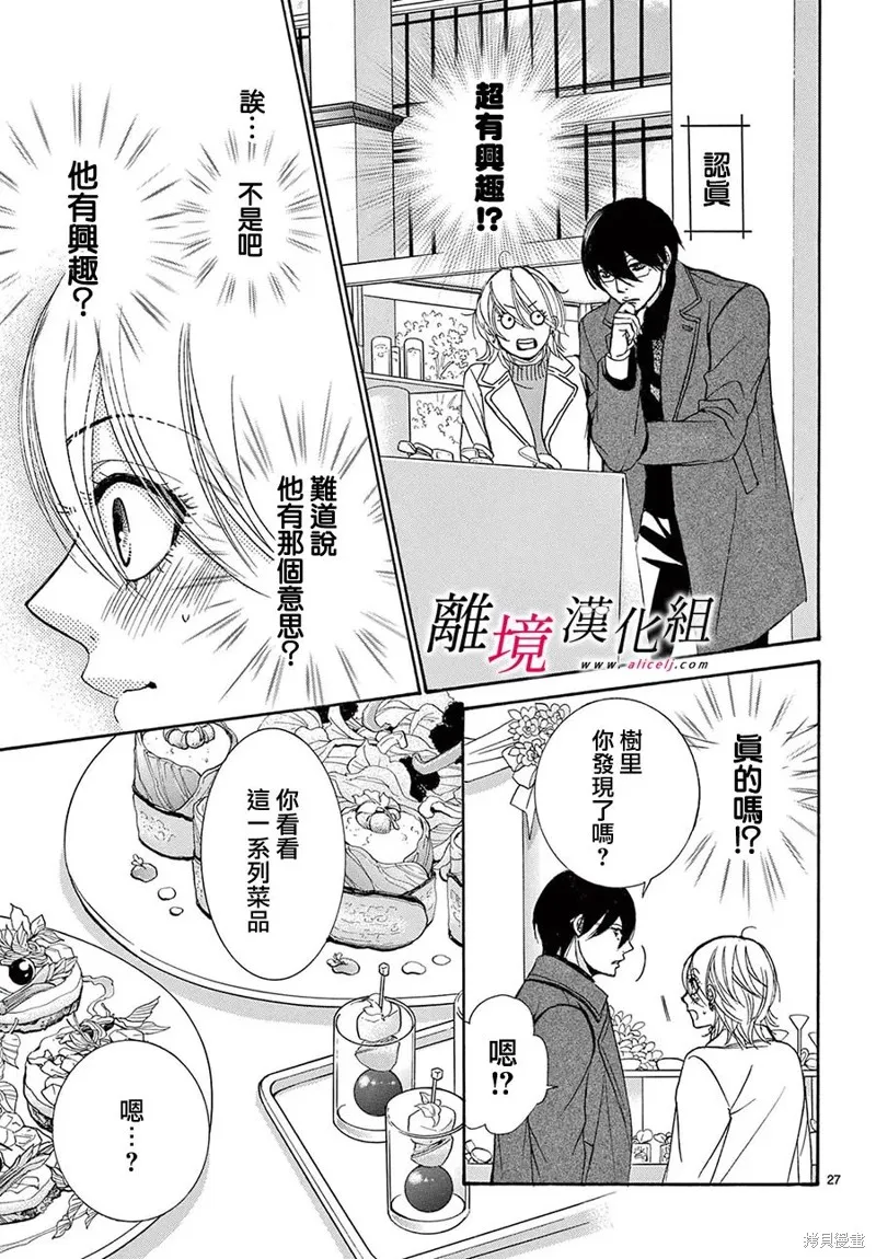 想被黑崎秘書誇獎,第42话,第27张