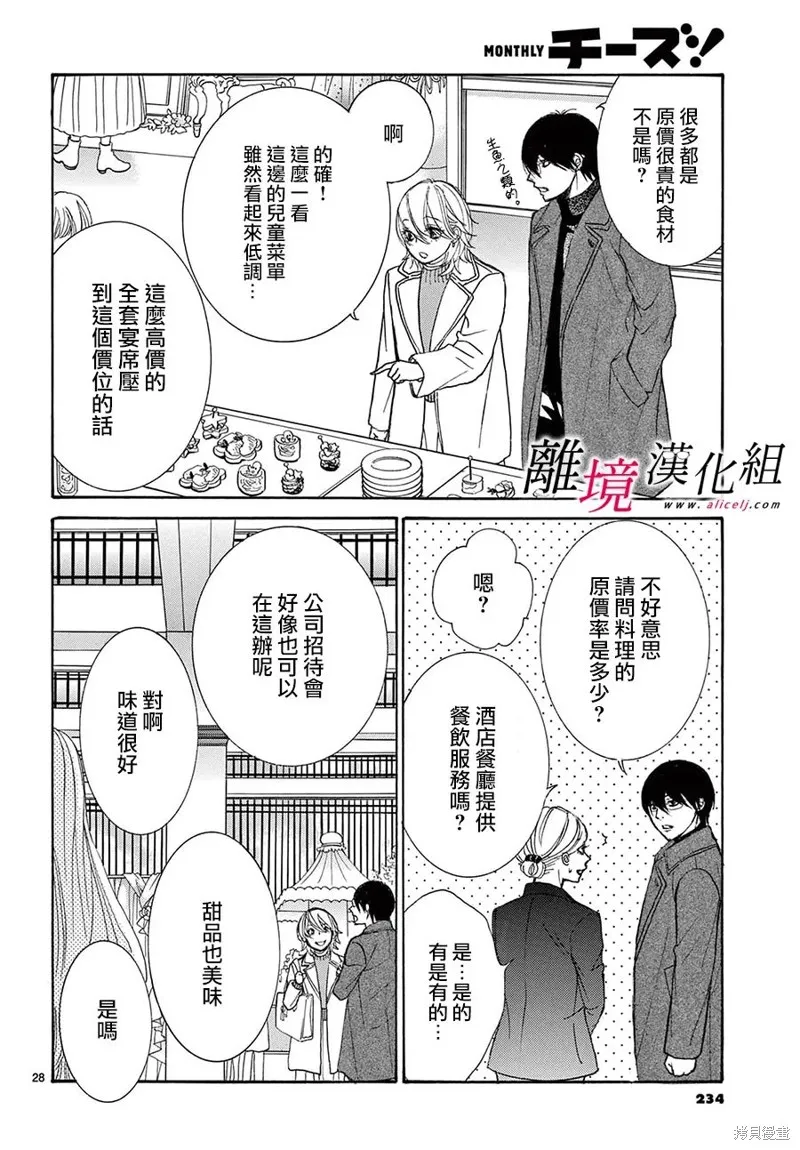 想被黑崎秘書誇獎,第42话,第28张