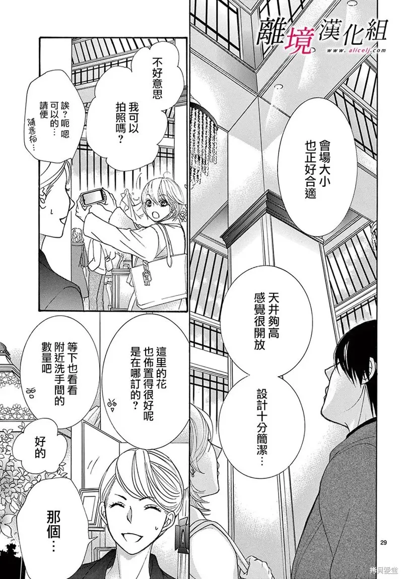 想被黑崎秘書誇獎,第42话,第29张